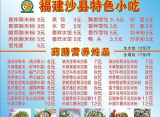 福建沙县特色小吃图片