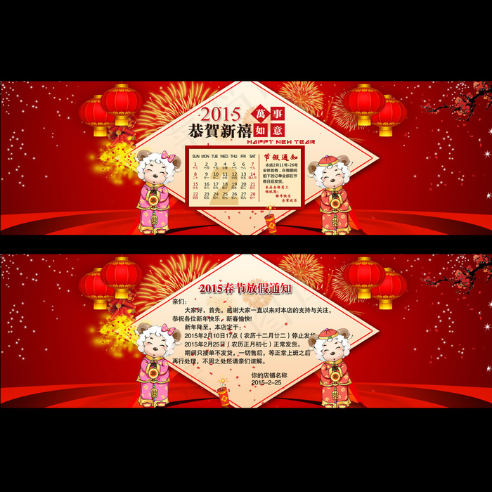 2015年羊年春节放假通知4psd模版下载