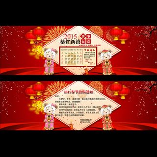 2015年羊年春节放假通知4