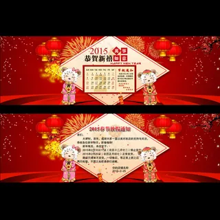 2015年羊年春节放假通知4