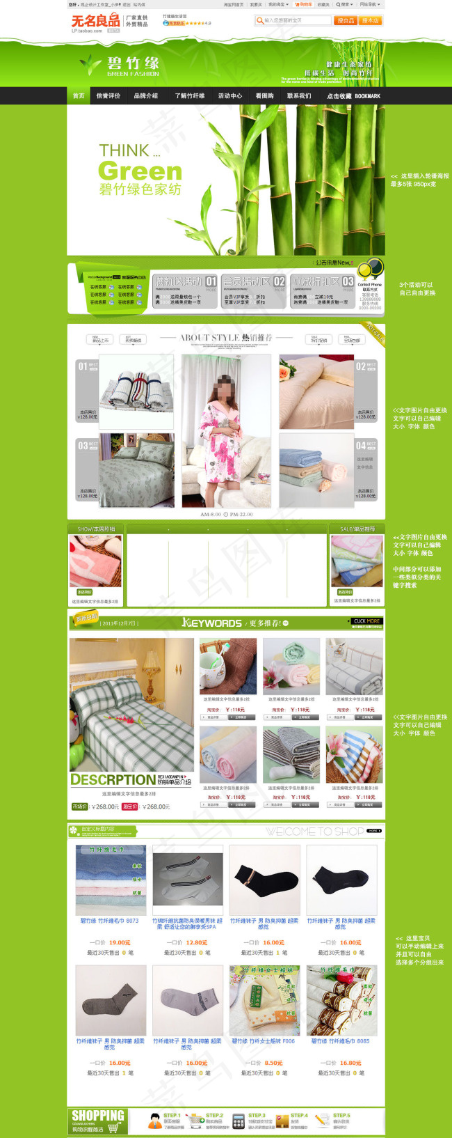 淘宝床上用品活动海报psd模版下载