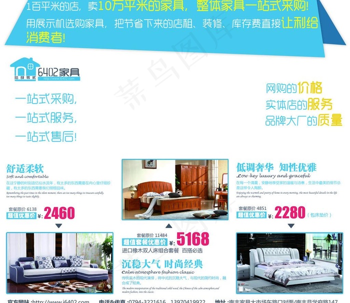家具宣传单图片psd模版下载