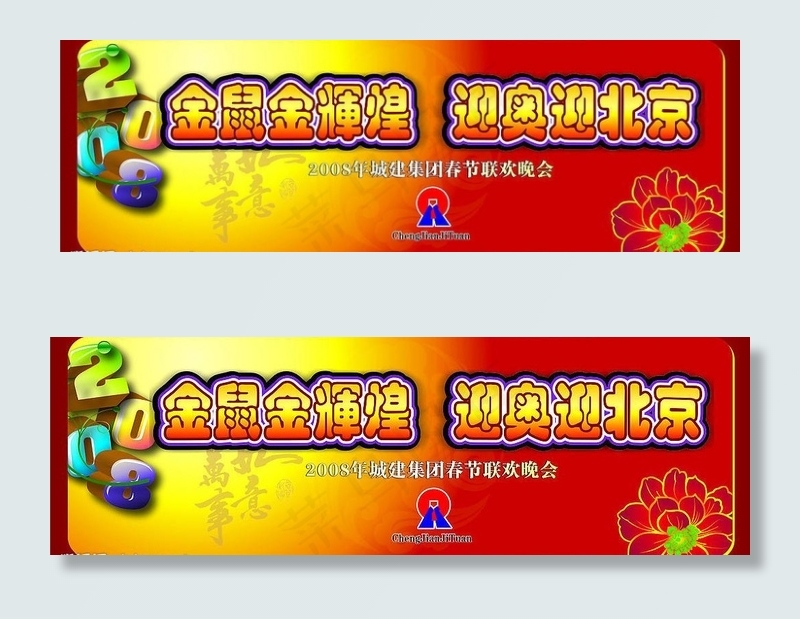 奥运新年背景图片cdr矢量模版下载