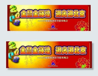 奥运新年背景图片