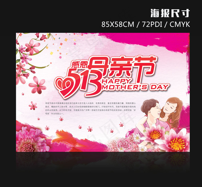 母亲节海报设计