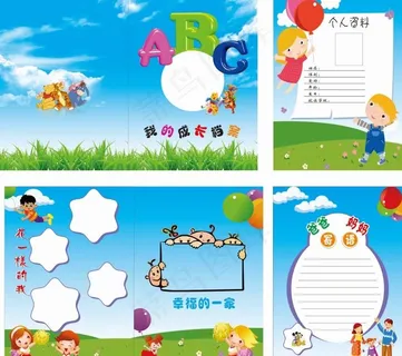 小学生成长档案图片