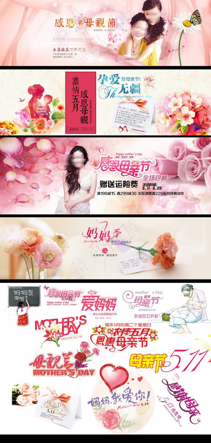 淘宝天猫夏天女装感恩母亲节海报模板...