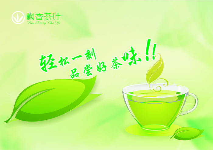 广告图片素材 茶业广告素材