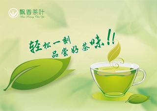 广告图片素材 茶业广告素材