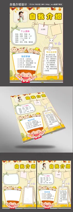 清新自我介绍简历模板