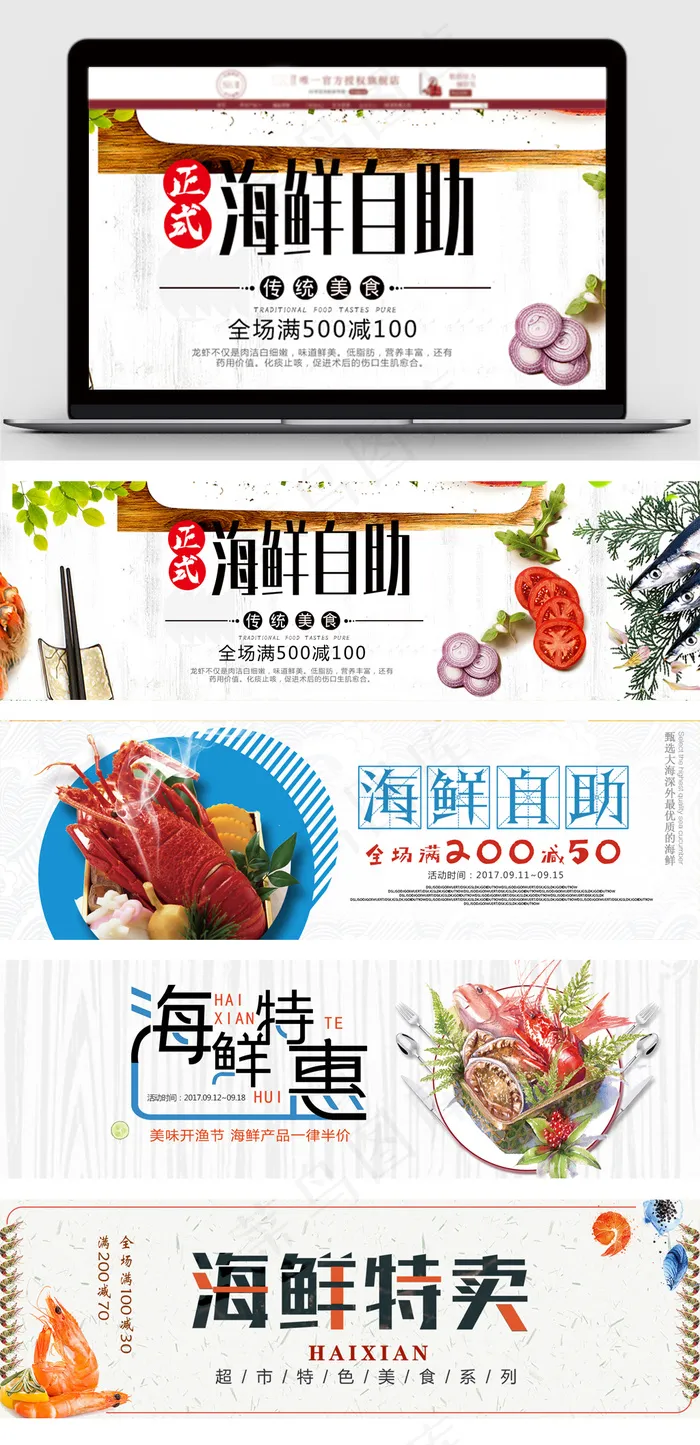清新海鲜食品美食淘宝海报