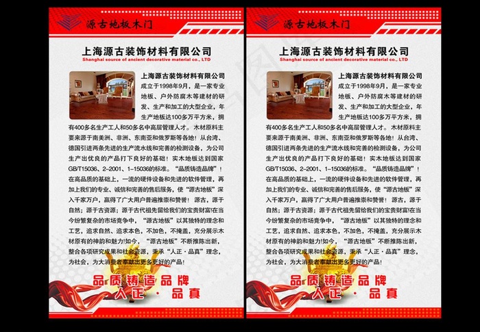 公司简介图片(3118X5102(DPI:72))psd模版下载