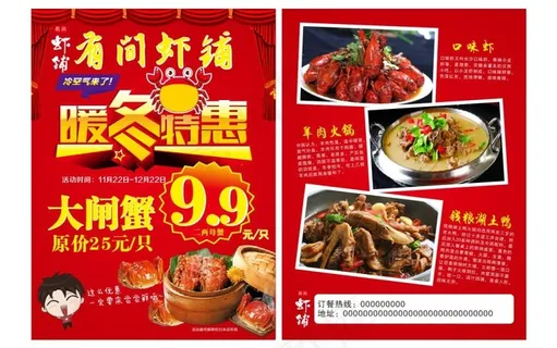 有间虾铺宣传单 有间虾铺宣传单