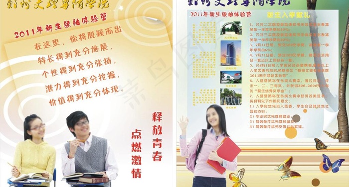 学校优惠政策图片cdr矢量模版下载