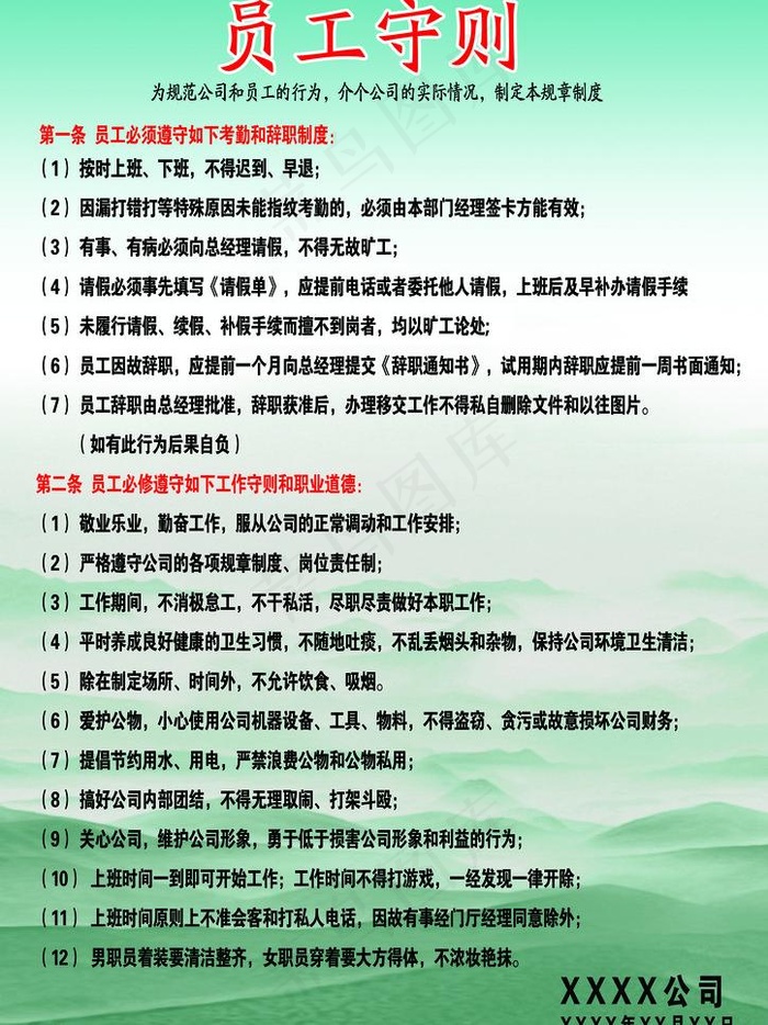 员工守则图片