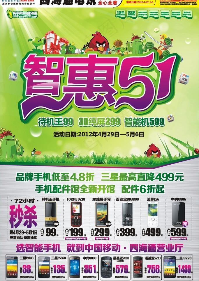 五一手机dm图片cdr矢量模版下载