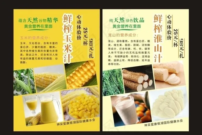 健康饮品牌图片cdr矢量模版下载