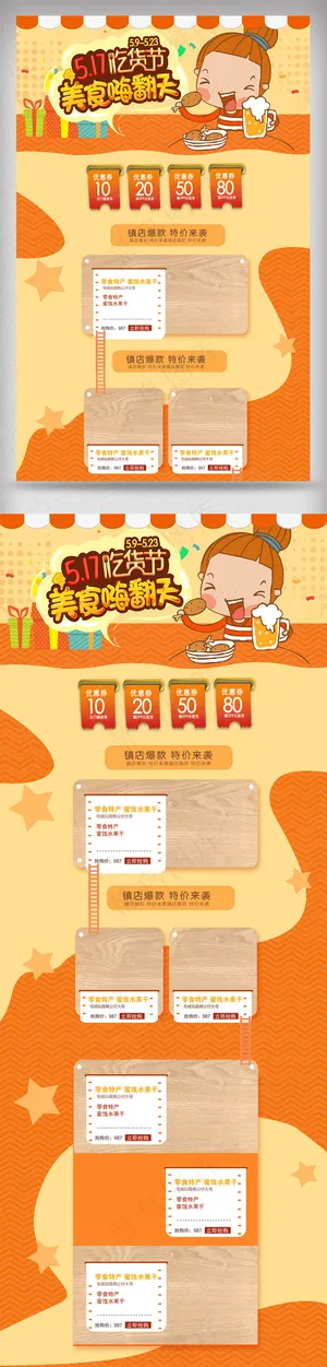 517吃货节卡通美食淘宝首页