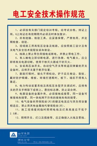 电工安全技术操作规范
