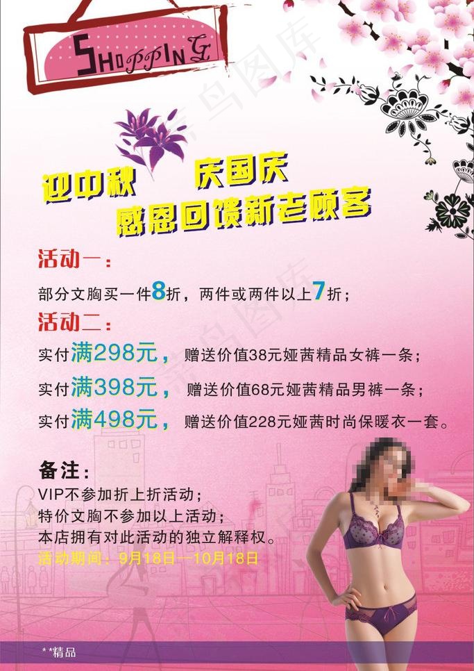 中秋促销海报图片cdr矢量模版下载