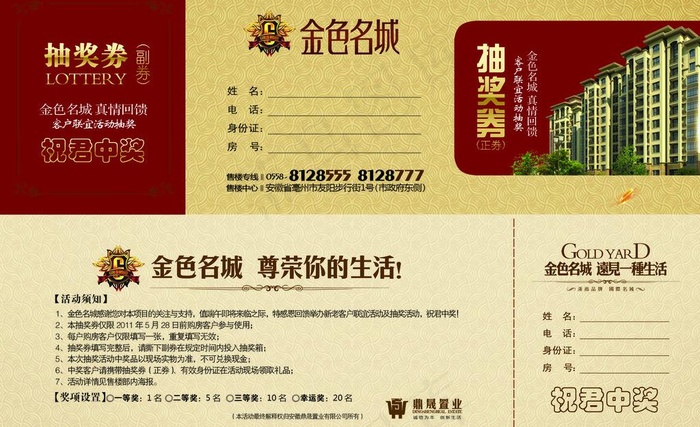 抽奖券图片psd模版下载