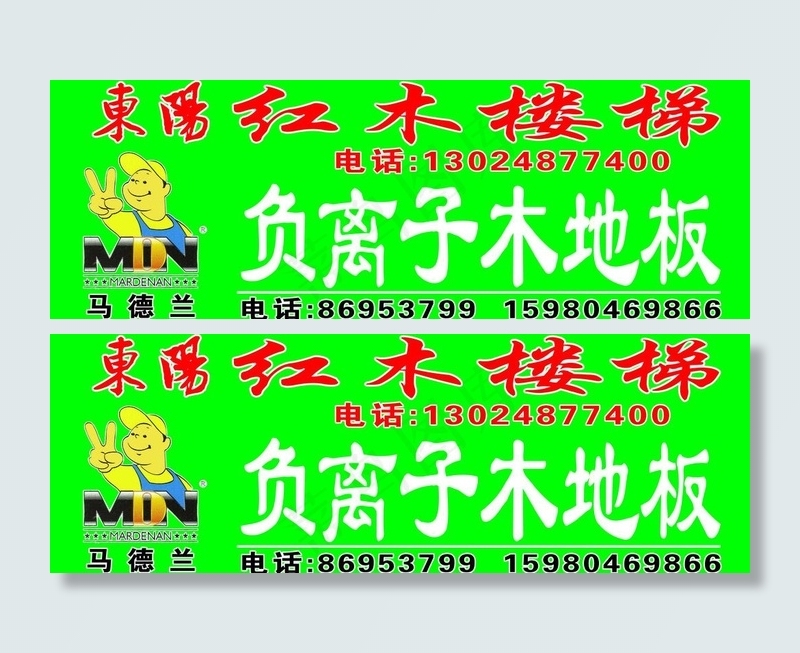 木地板店面广告牌图片psd模版下载