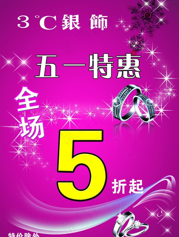 银饰五一特惠海报图片psd模版下载