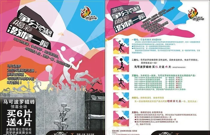 马可波罗51单页cdr矢量模版下载