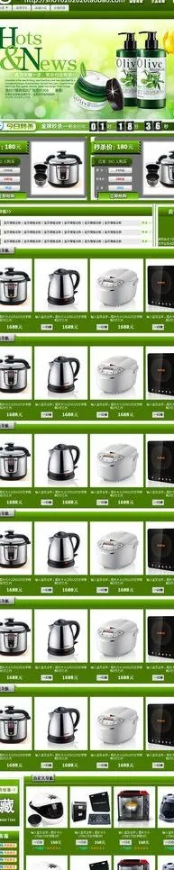 淘宝主页psd模版下载