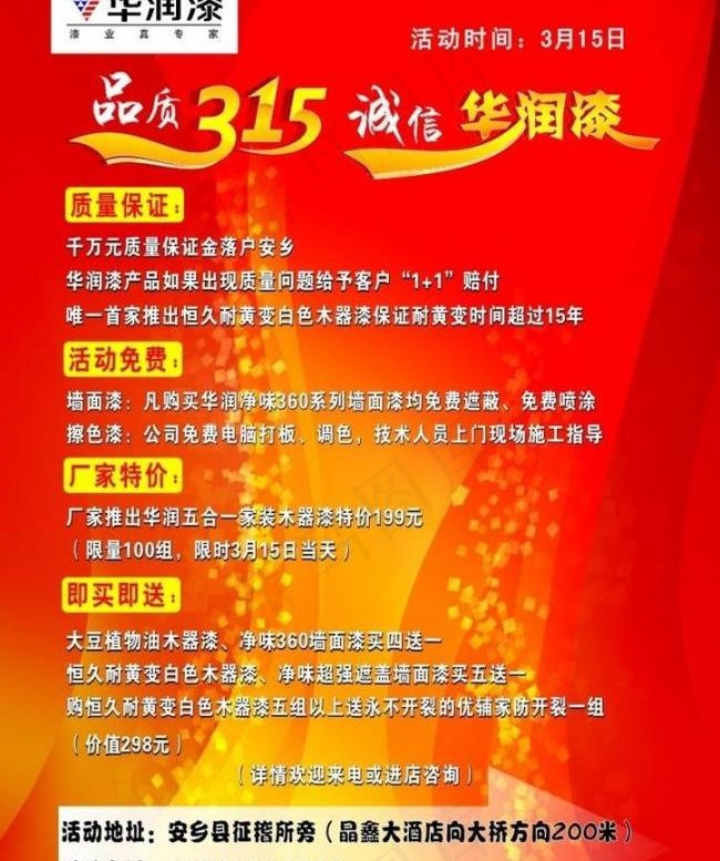 华润漆宣传单页图片