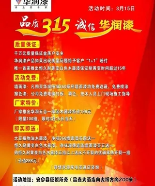 华润漆宣传单页图片