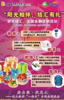 光大银行出国金融海报图片