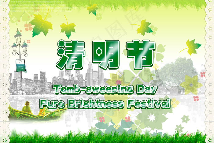 2013清明节活动海报PSD分层