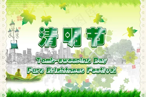 2013清明节活动海报PSD分层