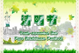 2013清明节活动海报PSD分层