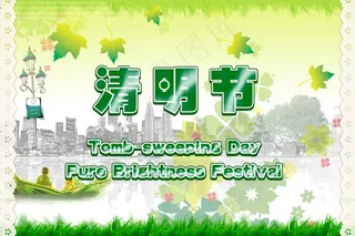 2013清明节活动海报PSD分层