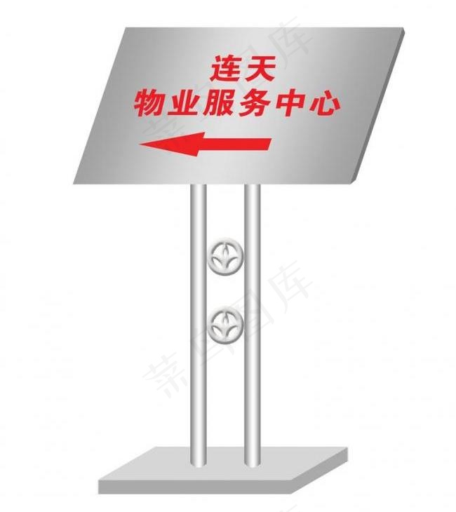 指示牌图片psd模版下载