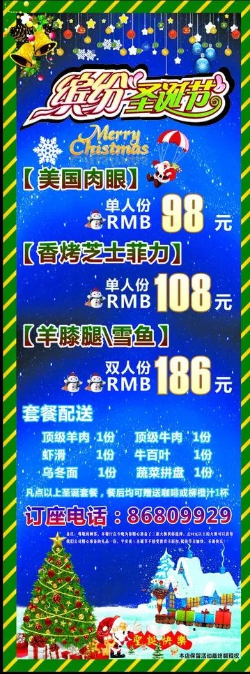 圣诞促销x展架图片cdr矢量模版下载