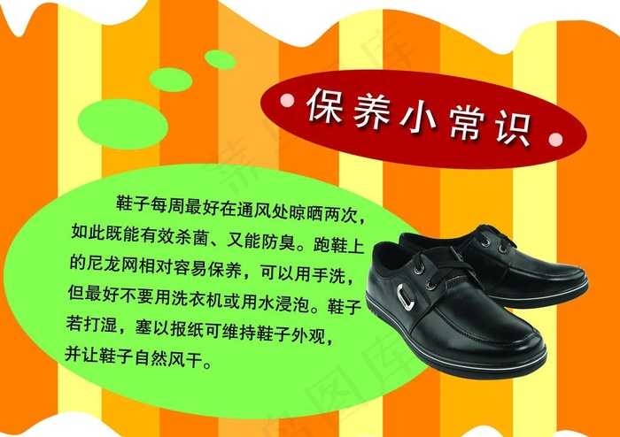 鞋保养知识图片(4961X3780(DPI:150))psd模版下载