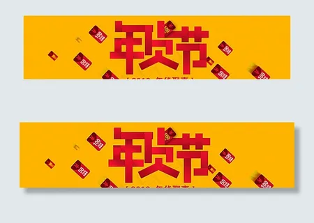 淘宝天猫年货节全屏海报psd图片