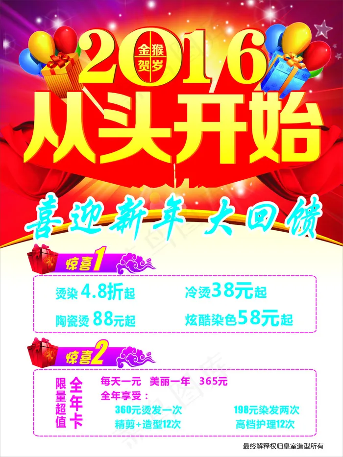 美发新年活动宣传(900X1200)cdr矢量模版下载