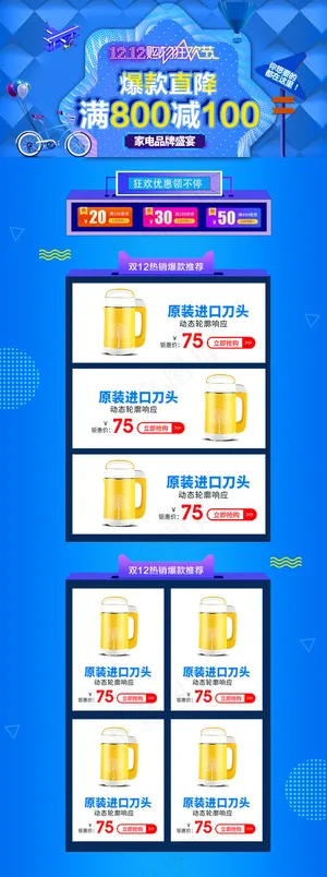 蓝色双12购物狂欢节电器淘宝首页