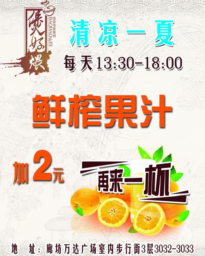 果汁宣传海报图片(1732X2296(DPI:72))psd模版下载