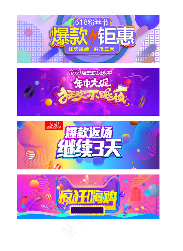 色块渐变618钜惠展板背景元素
