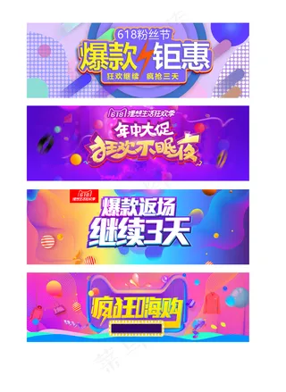 色块渐变618钜惠展板背景元素