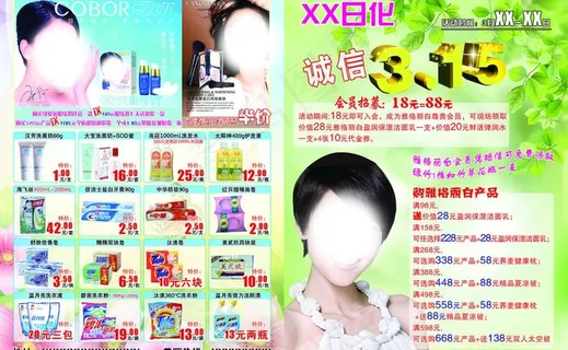 化妆品单页图片