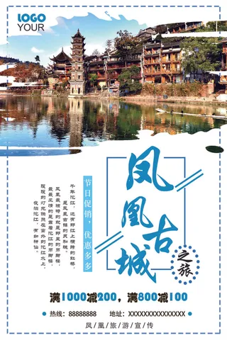 凤凰古城清新简约旅游宣传海报设计
