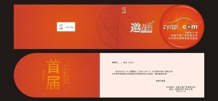 千津广告邀请函图片cdr矢量模版下载