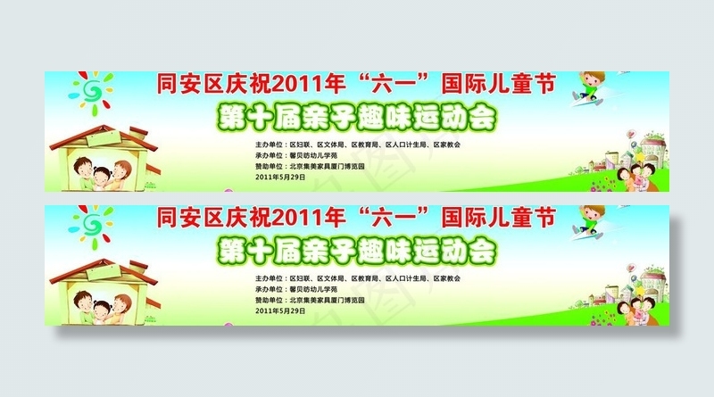 六一儿童节趣味运动会舞台背景图片