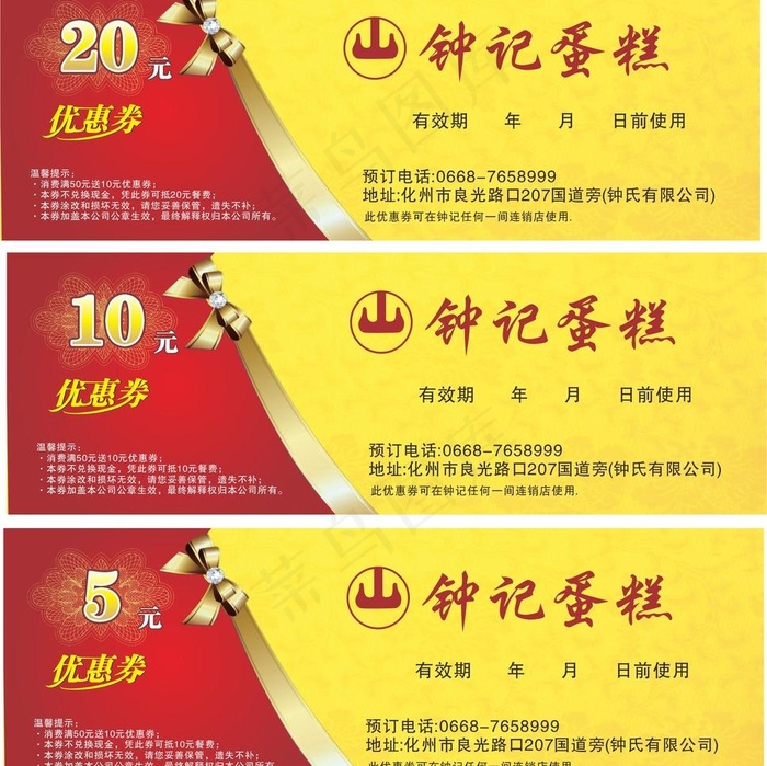 钟记优惠券图片cdr矢量模版下载